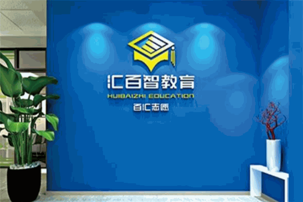 匯百智教育加盟