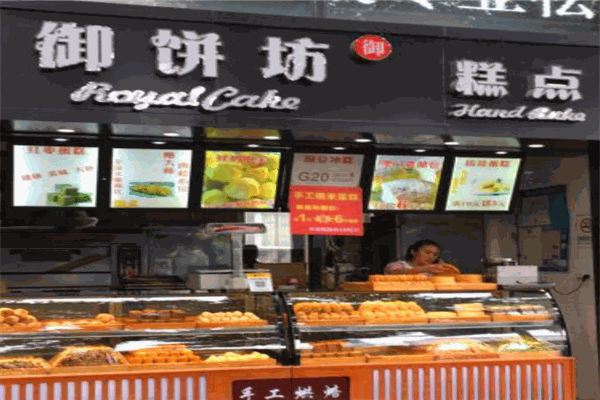 御餅坊糕點(diǎn)加盟