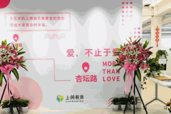 上瀕教育加盟