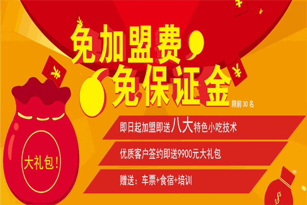 榮城傳奇砂鍋冒菜加盟