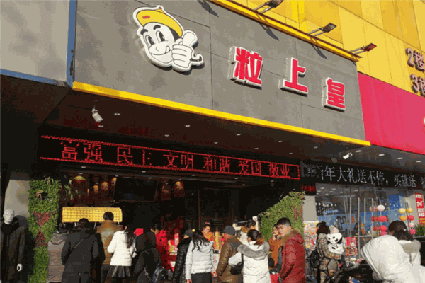 粒上皇加盟