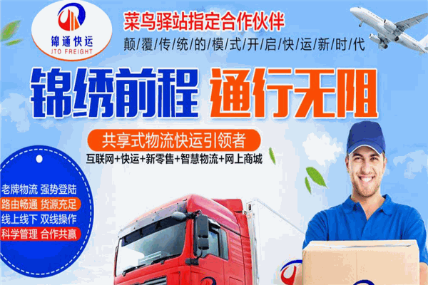 錦通物流加盟