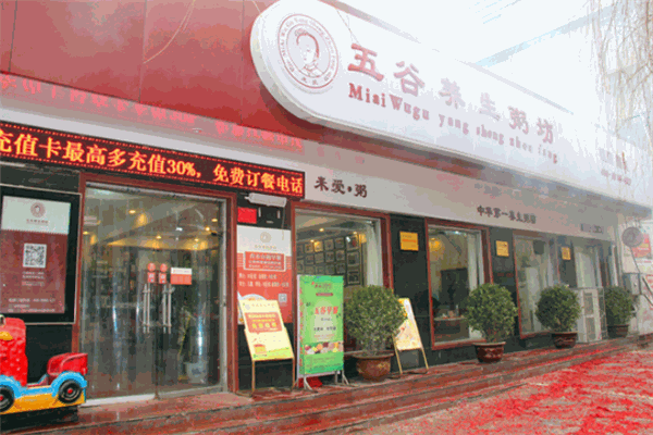 米愛五谷養(yǎng)生粥坊加盟