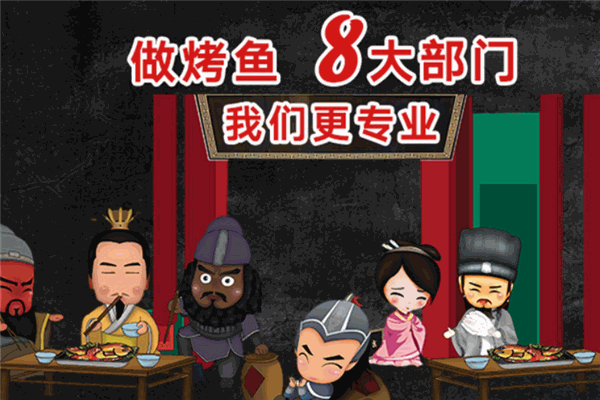 諸葛烤魚加盟