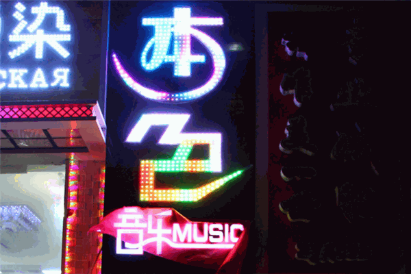本色酒吧加盟