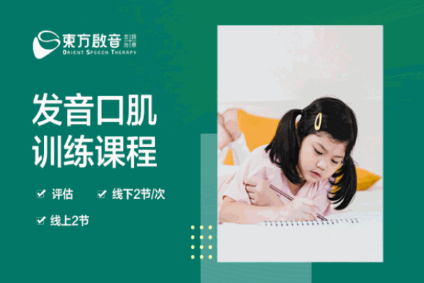 東方啟音加盟