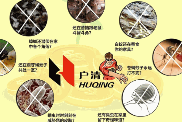 戶清蟲控加盟官網(wǎng)