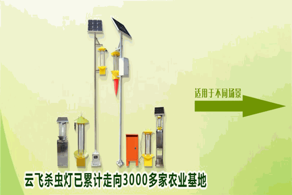 云飛太陽能殺蟲燈加盟