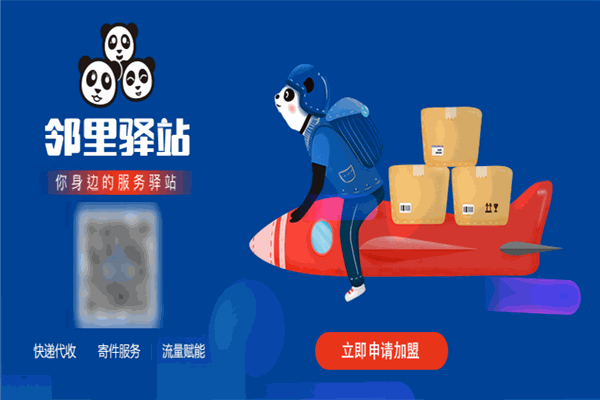 百世快遞加盟