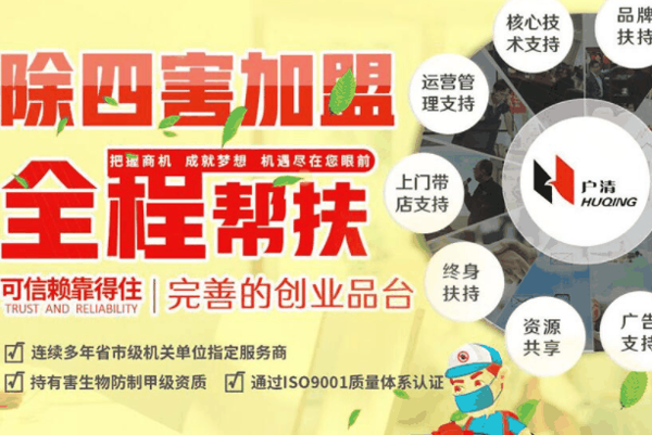 戶清蟲控加盟