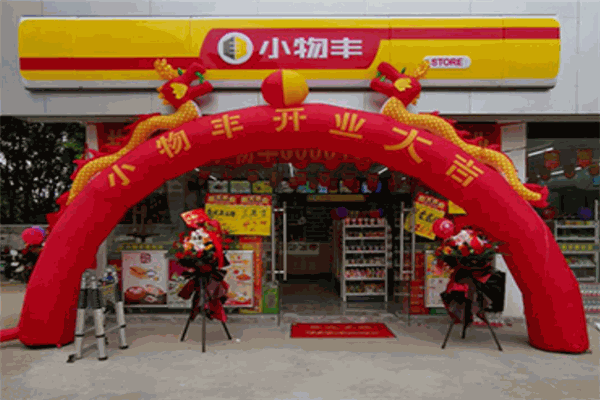小物豐便利店加盟