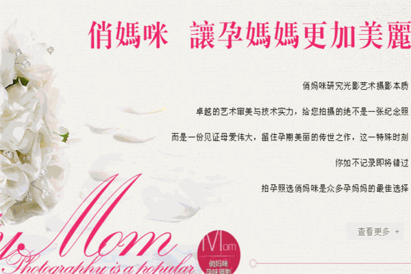 俏媽咪孕味攝影加盟