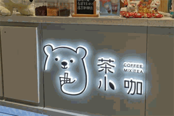 茶小咖加盟