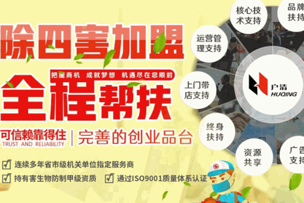戶清蟲控加盟官網(wǎng)