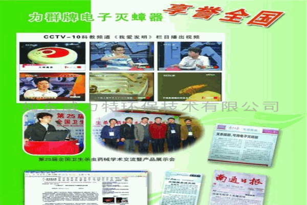 力群牌電子滅蟑螂器加盟
