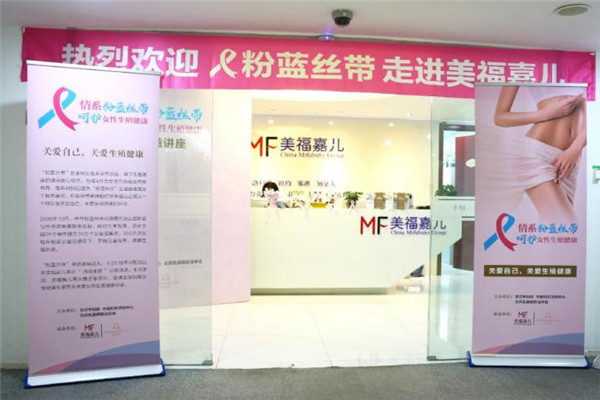粉藍(lán)絲帶生殖健康加盟
