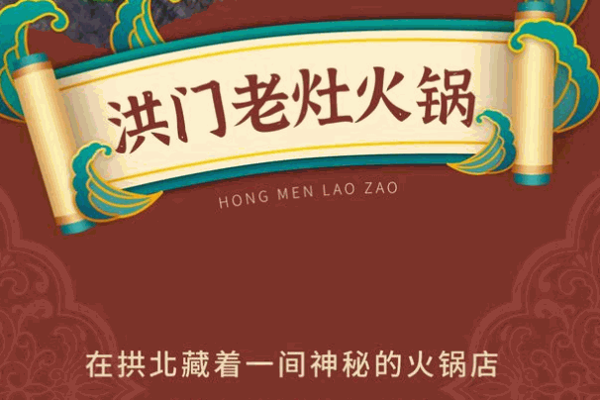 洪門老灶火鍋