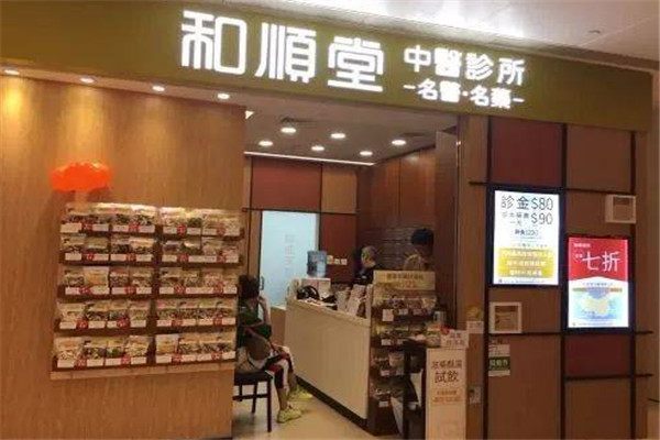 和順堂中醫(yī)館加盟