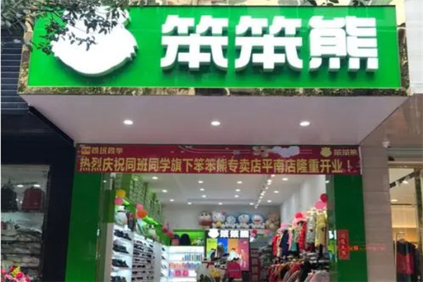 笨笨熊童裝加盟