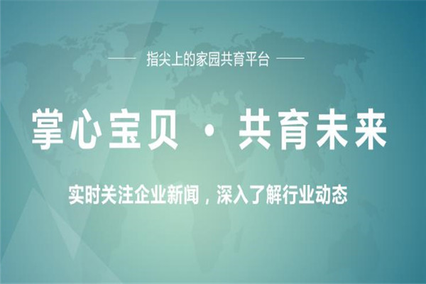 掌心寶貝APP加盟