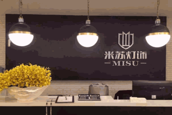 米蘇燈飾加盟