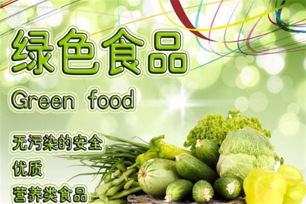 中國有機(jī)綠色食品加盟