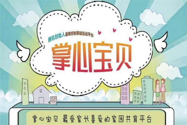 掌心寶貝APP加盟