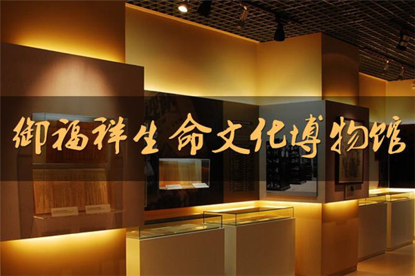 御福祥殯葬用品加盟