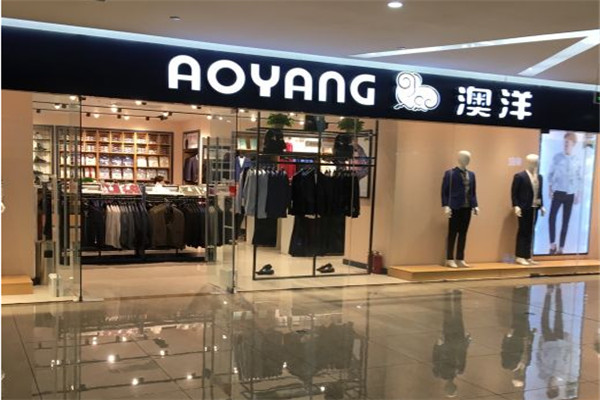 澳洋男裝加盟