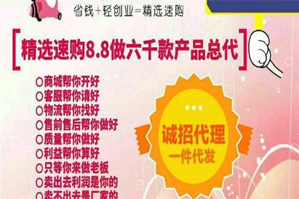 精選速購加盟