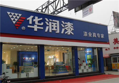 華潤涂料