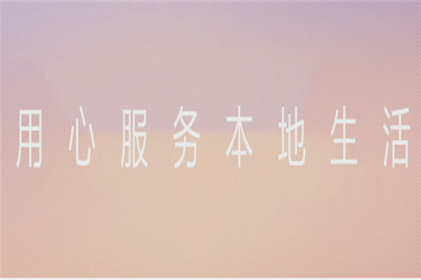 本地寶加盟