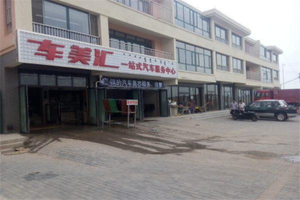 車美匯汽車用品加盟