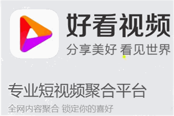好看視頻APP加盟