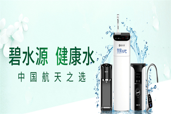 碧水源凈水機(jī)加盟