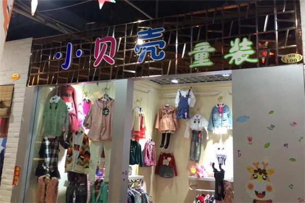小貝殼童裝加盟
