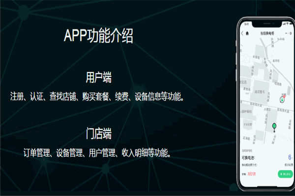 行運(yùn)兔智能充電站加盟