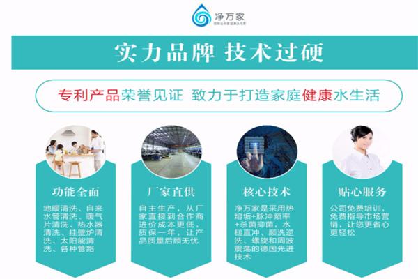 凈萬家