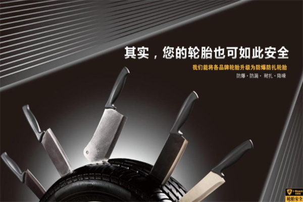 安睿馳輪胎加盟