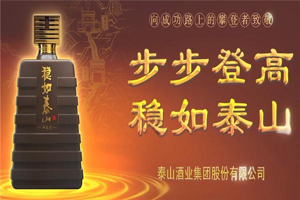 泰山酒業(yè)加盟