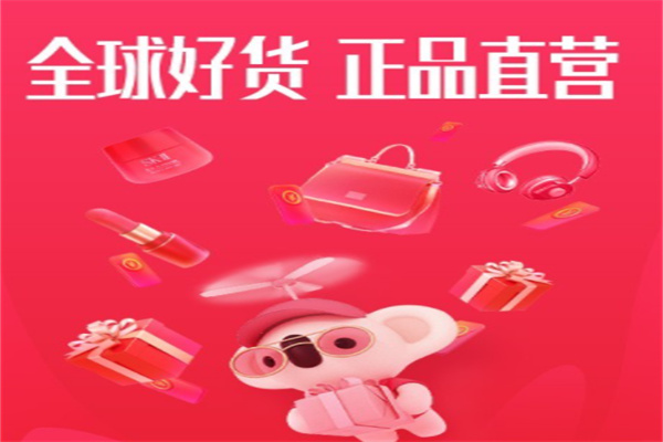 考拉海購(gòu)