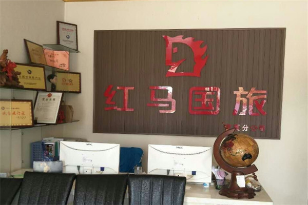 紅馬國旅加盟