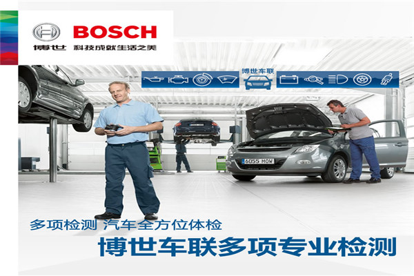 博世車聯(lián)快捷服務(wù)站