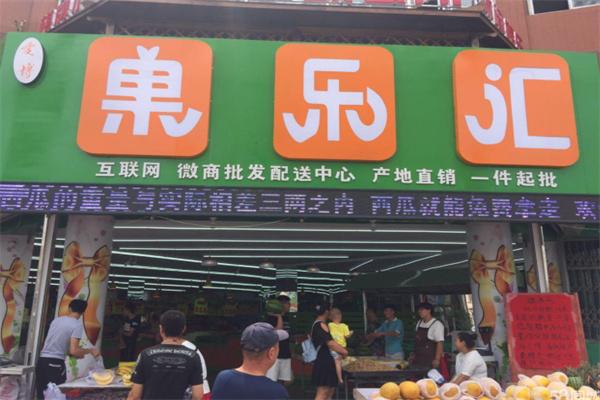 果樂(lè)匯