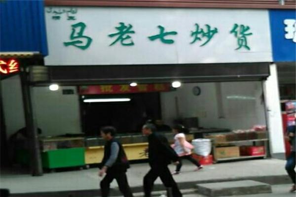 馬老七炒貨加盟