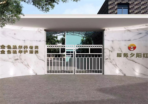 金色晚年養(yǎng)老院加盟