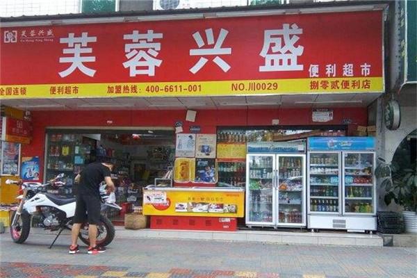 芙蓉興盛超市加盟