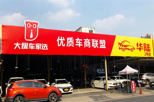 大搜車家選二手車加盟