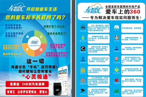 車智匯汽車智能平臺加盟