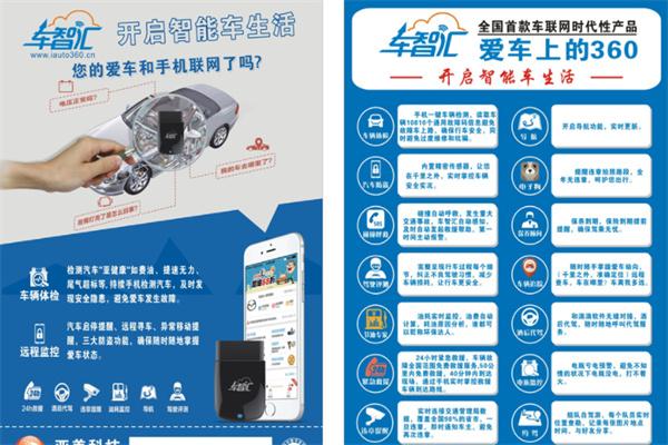 車智匯汽車智能平臺加盟